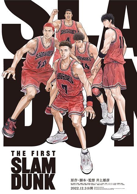 『THE FIRST SLAM DUNK』Movie poster